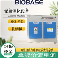 博科光氧催化设备BLOC-2500光触媒催化板 具有光催化活性