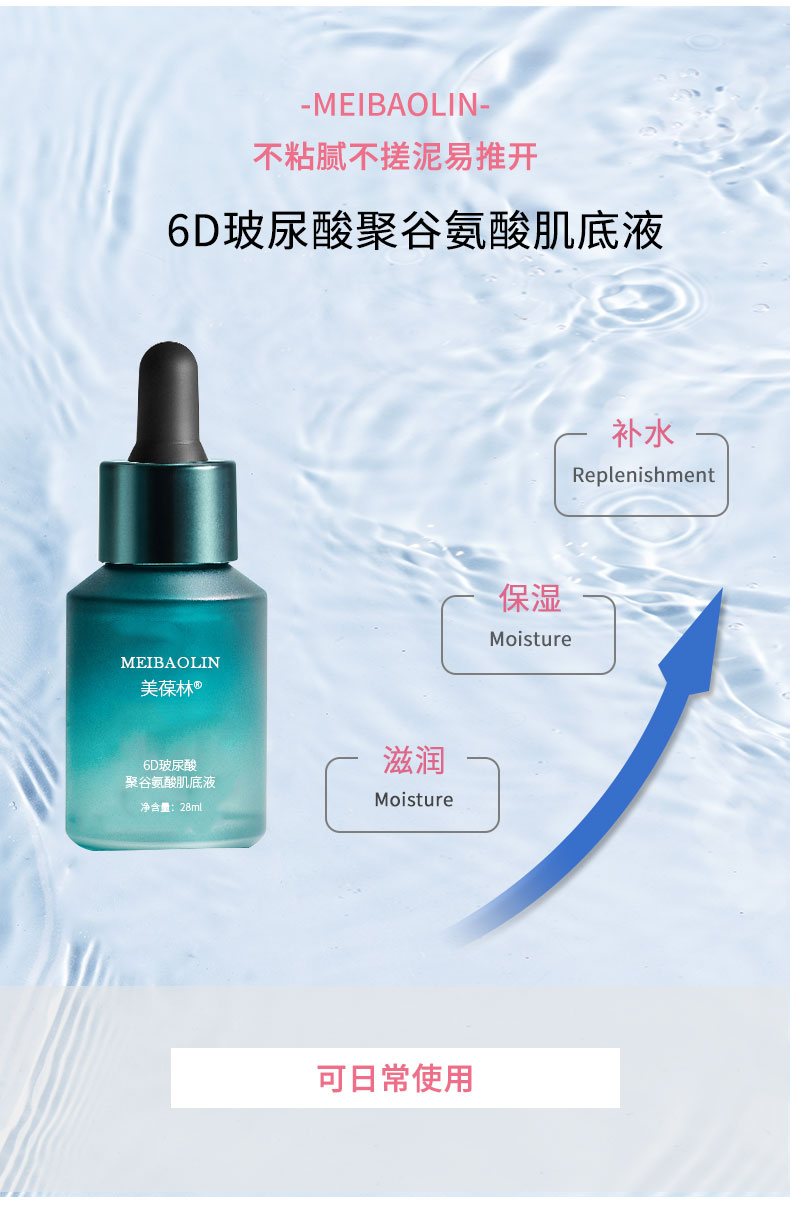 6D聚谷氨酸肌底液 小绿瓶新精华 美容护肤 酵素水润 夏季
