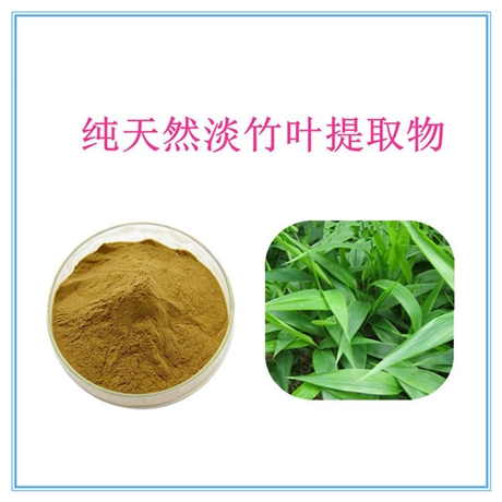 扶风斯诺特 淡竹叶提取物 全水溶 棕黄色粉末 药食同源