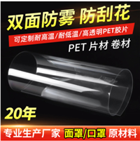 耐高温pet片材 透明pvc片塑料板薄片软片 印刷薄板胶片 APET卷材