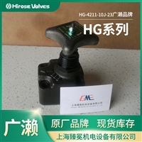 液压系统配件HIROSE广濑截止阀HG-9210-50-24