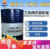 中石油授权一级代理商 昆仑工业齿轮油CKC460 实力商家 库存充足