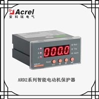智能电动机保护器 医药企业ARD2-25/C智能马达保护器