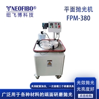 平面抛光机纽飞博FPM-380光纤接头研磨机FA毛细管端面研磨