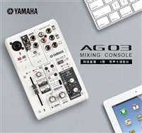 YAMAHA雅马哈AG03 AG06调音台声卡网络K歌录音直播声卡价格优惠