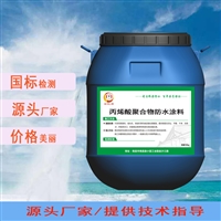 XY LEAC丙烯酸聚合物水泥防水涂料 厂家包技术指导
