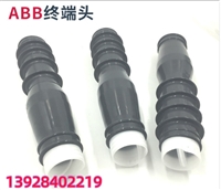 ABB电缆冷缩终端头 ABB10KV电缆终端头
