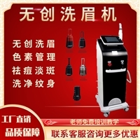 755蜂巢微皮秒洗眉機臺式 小激光祛斑黑L娃娃儀器科技紅藍眉紋身