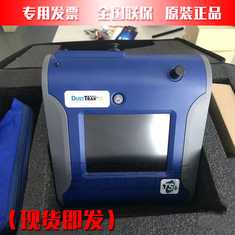 美国TSI8530粉尘仪