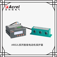 智能电动机保护器 煤矿业 ARD2L-100/C智能马达保护器