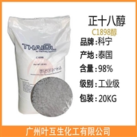 科宁18醇 泰国十八醇 硬脂醇 正18醇1898 十八碳醇