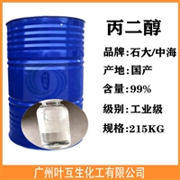 丙二醇 山东石大丙二醇 中海壳牌丙二醇  1 2丙二醇防冻液