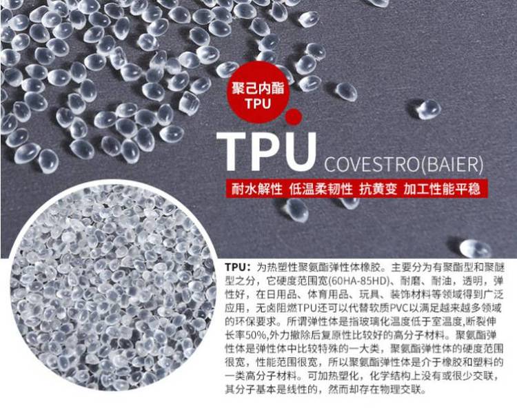 tpu德国巴斯夫c60aw含增塑剂耐水解抗撕裂tpu