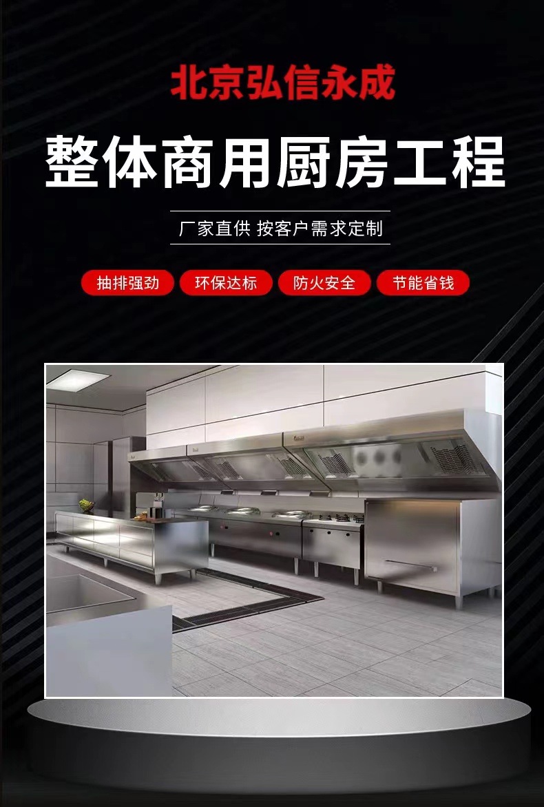 衡水弘信永成 整体厨房不锈钢工作台 商用厨房设计