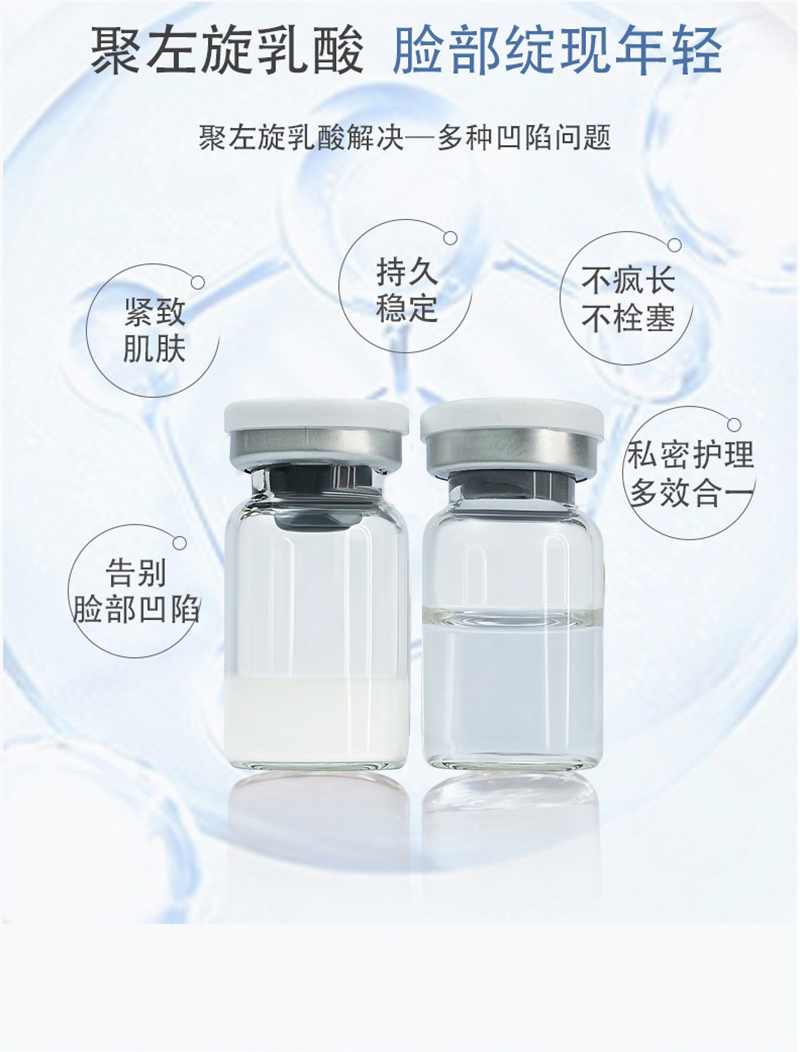3d聚左旋乳酸冻干粉丰盈全脸凹陷plla左旋聚乳酸代加工oem