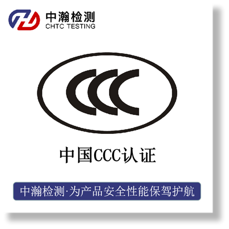 蓝牙音箱申请深圳CCC认证公司范围