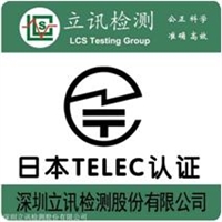 深圳无线路由器TELEC认证哪里可以办理