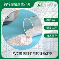 PVC钙锌稳定剂WD-305鞋底料专用