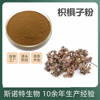 枳椇子提取物  水溶  枳椇子粉  拐枣粉 浓缩粉 食品原料 SC厂