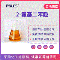 2氨基二苯醚 工业级 2688-84-8