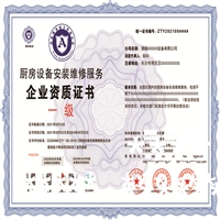 厨房设备安装维修服务资质办理