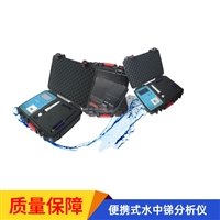 LP-5948 便携式水中锑分析仪 水质重金属分析仪