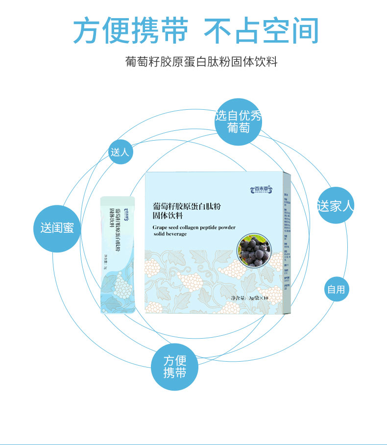 葡萄籽膠原蛋白肽粉固體飲料oem批發代加工山東慶葆堂