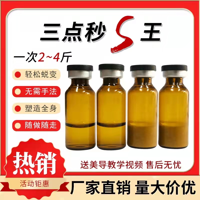 三點秒瘦王代加工 oem貼牌減肥蛋白液 減肥產品生產廠家定製