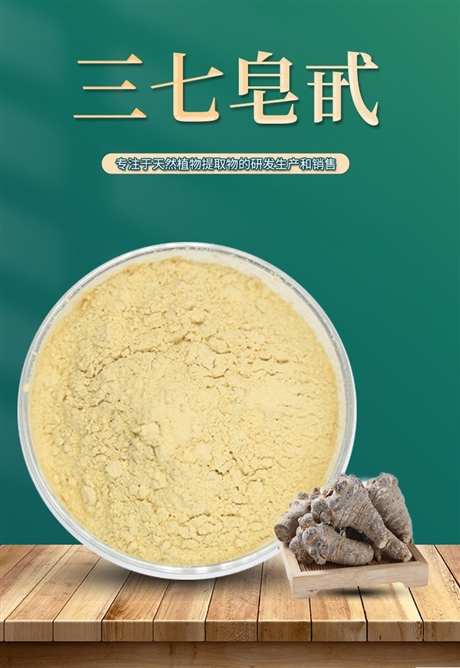 三七提取物  三七总皂甙 HPLC70 水溶性粉末 水溶 SC厂 黄色粉末