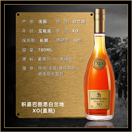 法国原酒进口积嘉巴图思xo洋酒白兰地40度礼盒酒