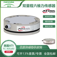 双量程六分力传感器FC-AXia80/多维力传感器