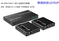 朗强1进2出HDMI网线延长分配器70米 4K30Hz 单电源 无延迟