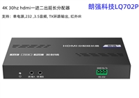 朗强 1进2出4KPOC供电RS232控制独立音频输出 hdmi延长分配器