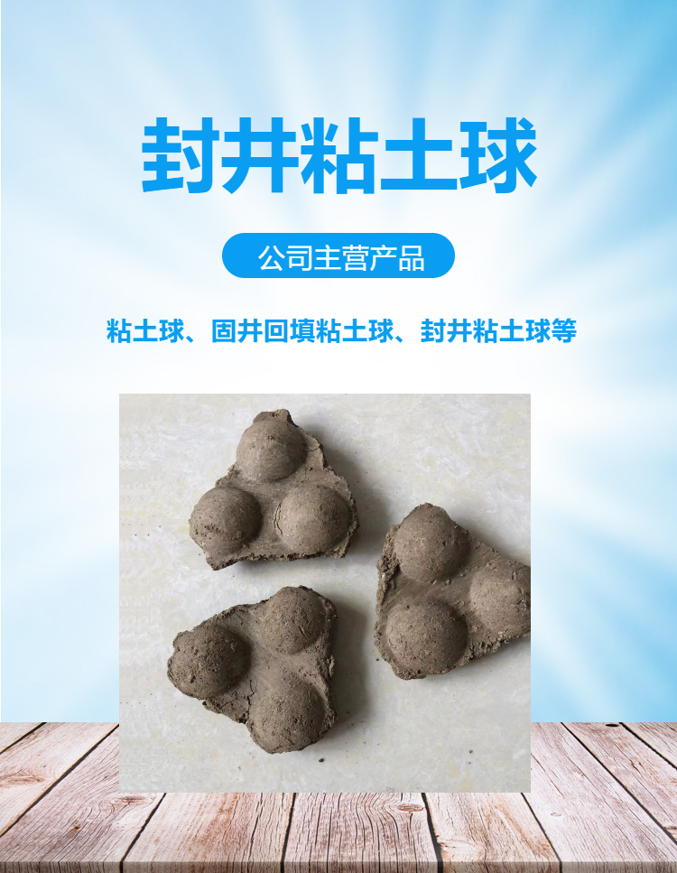 封井堵漏用粘土球椭圆形吸附性强含水量大