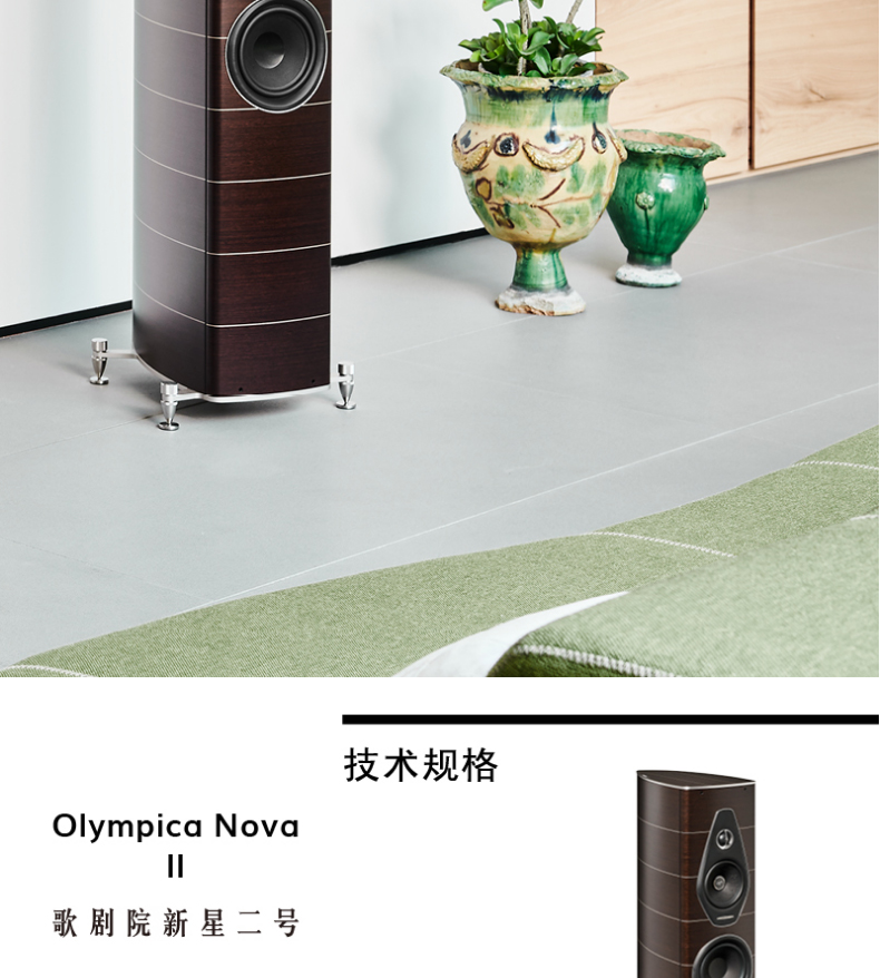 意大利sonusfaber势霸歌剧院新星2号novaii落地hifi发烧音箱