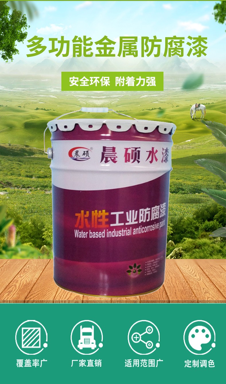 水性醇酸漆 金属防锈漆 彩钢瓦防水漆 水性漆
