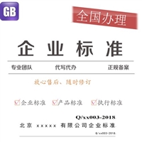 智能眼镜企业执行标准备案办理