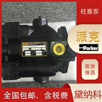 美国Parker液压泵PVP3336R2H21柱塞泵派克PVP系列油泵 港库码头行业