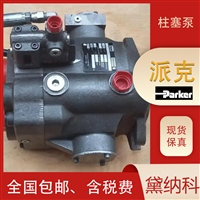 派克液压泵PVP33369R221丹尼逊柱塞泵美国PARKER液压泵 港口供应