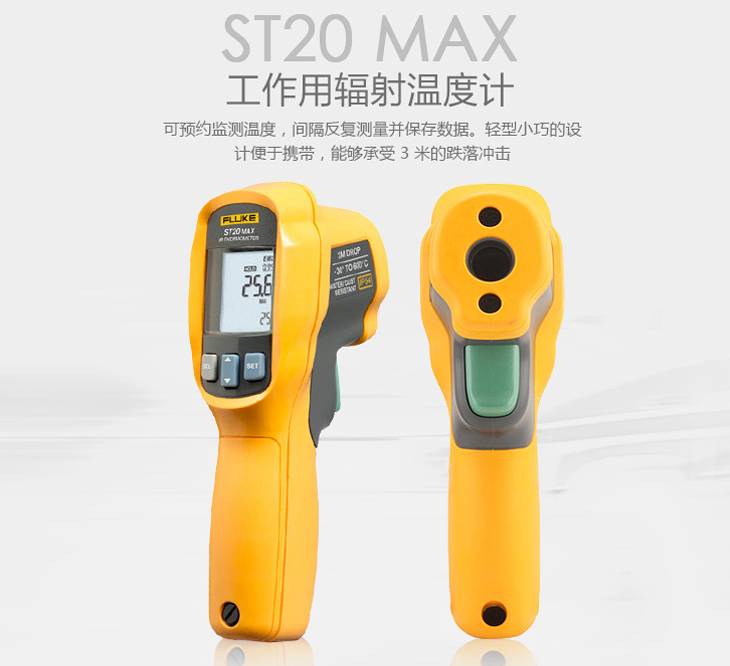 FLUKE ST20MAX测温仪手持高精度单点激光