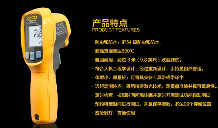 福禄克FLUKE ST20MAX LED红外手持测温仪中文版
