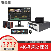 北京恒越科技HY188S 4K高清非编 视频采集卡 买一套好的非编多钱