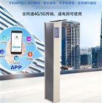 重庆免布线手机APP控制工地广播4G广播4g云广播大喇叭