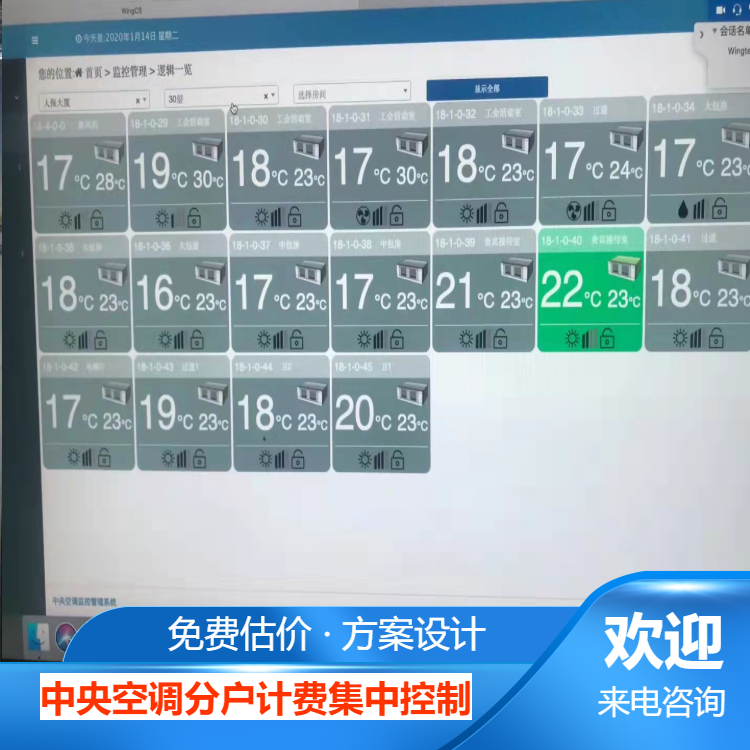 中央空调集中管理 中央空调集中控制 美的中央空调集中管理