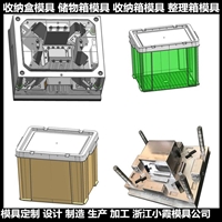 储物箱模具/日用品模具厂家