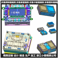 ABS塑料折叠箱模具塑料周转箱模具生产厂家