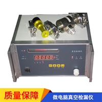 LJD-4000 微电脑真空检漏仪 负压真空检漏仪 可进行真空测量和真空检漏