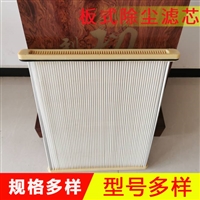 板式除尘滤芯480*610  除尘过滤板 量大从优