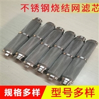 金属纤维毡烧结滤芯 化工高温耐腐蚀 金属烧结网滤芯
