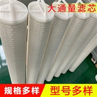 水处理大通量滤芯 海水淡化过滤芯